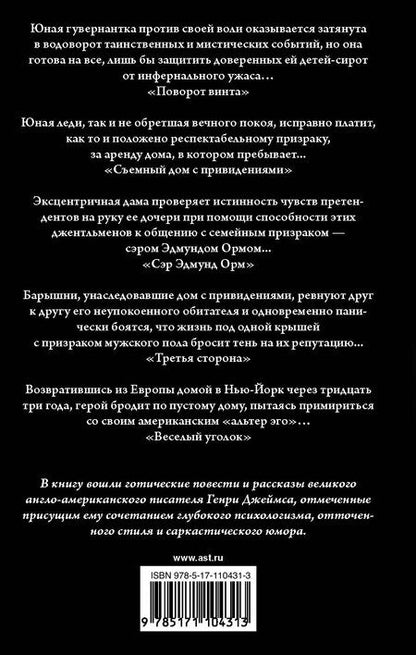 Фотография книги "Генри Джеймс: Няня"
