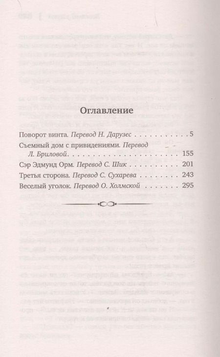 Фотография книги "Генри Джеймс: Няня"
