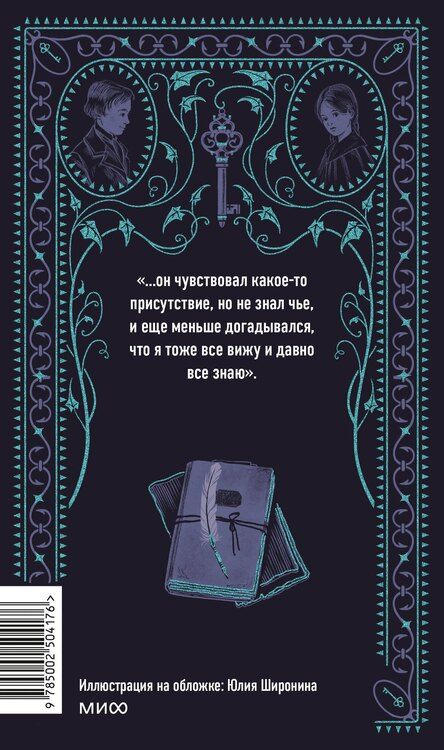 Фотография книги "Генри Джеймс: Поворот винта. Вечные истории"