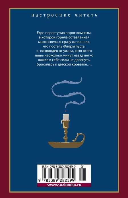 Фотография книги "Генри Джеймс: Поворот винта"