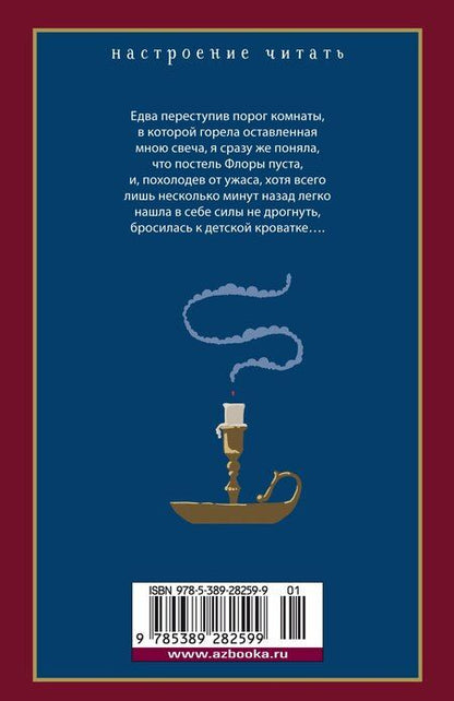 Фотография книги "Генри Джеймс: Поворот винта"