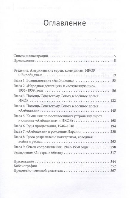 Фотография книги "Генри Феликс: Мечты о государстве. Американские еврейские коммунисты и советский Биробиджанский проект, 1924–1951 гг."