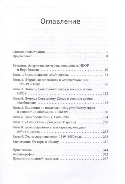 Фотография книги "Генри Феликс: Мечты о государстве. Американские еврейские коммунисты и советский Биробиджанский проект, 1924–1951 гг."