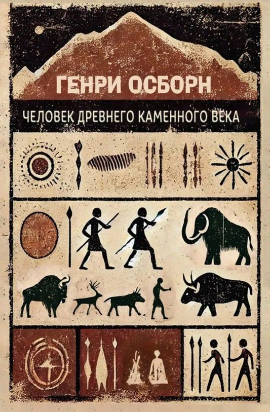 Обложка книги "Генри Фэрфилд: Человек древнего каменного века"