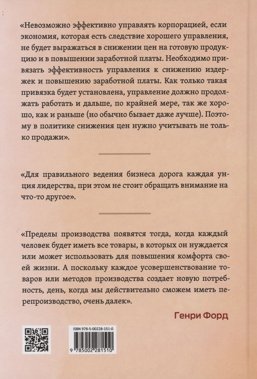 Обложка книги "Генри Форд: Двигаясь вперед = Moving Forward"