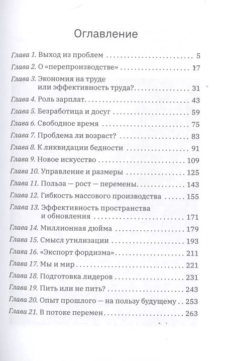 Фотография книги "Генри Форд: Движение вперед"