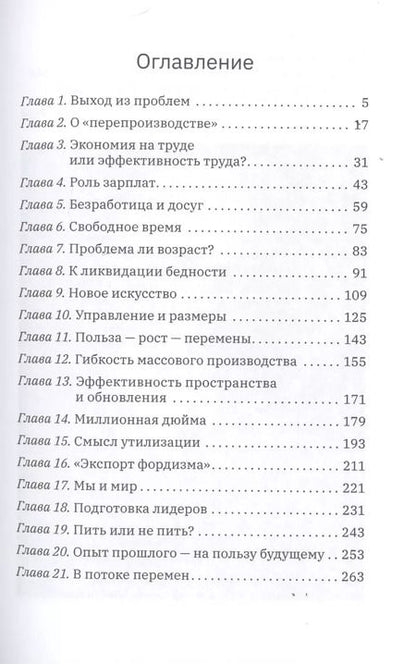 Фотография книги "Генри Форд: Движение вперед"