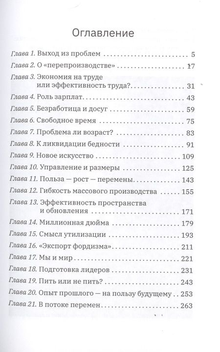Фотография книги "Генри Форд: Движение вперед"