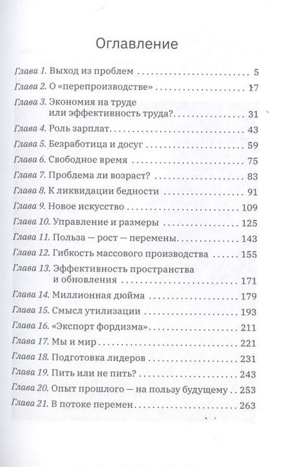 Фотография книги "Генри Форд: Движение вперед"