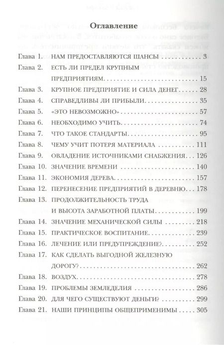 Фотография книги "Генри Форд: Кодекс миллиардера. Сегодня и завтра."