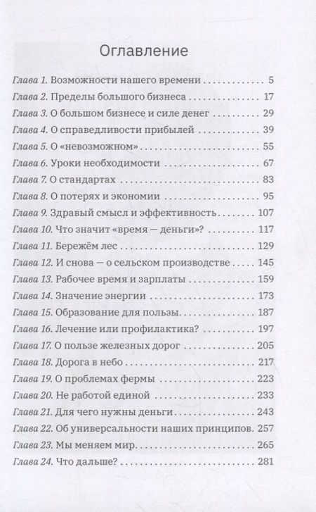 Фотография книги "Генри Форд: Сегодня и завтра"