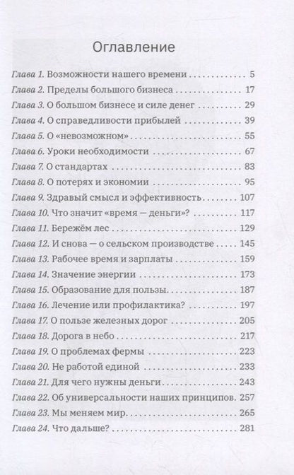 Фотография книги "Генри Форд: Сегодня и завтра"