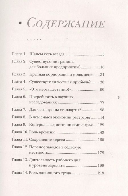 Фотография книги "Генри Форд: Сегодня и завтра"