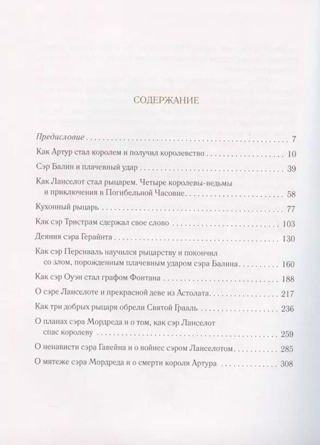 Фотография книги "Генри Гилберт: Рыцари короля Артура"