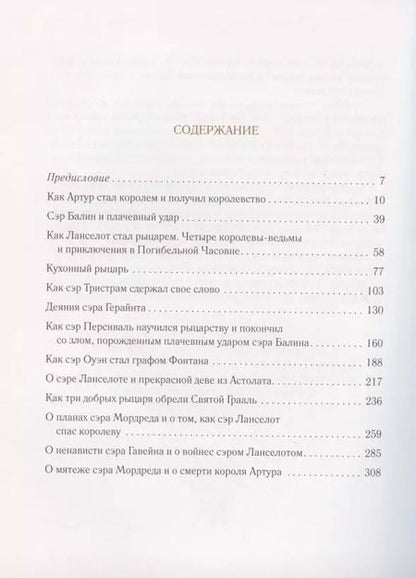 Фотография книги "Генри Гилберт: Рыцари короля Артура"