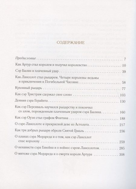 Фотография книги "Генри Гилберт: Рыцари короля Артура"