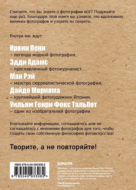 Фотография книги "Генри Кэролл: Смотри. Думай. Снимай!"