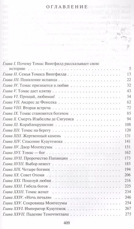 Фотография книги "Генри Хаггард: Дочь Монтесумы (ИллюстрИзд) Хаггард (глянц.)"