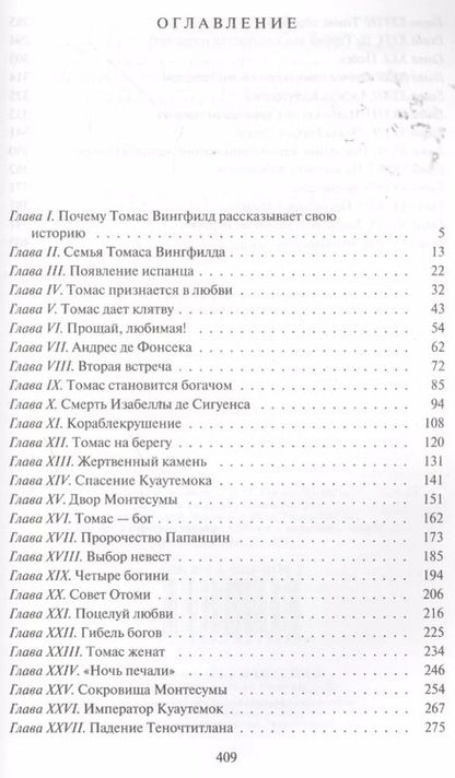 Фотография книги "Генри Хаггард: Дочь Монтесумы (ИллюстрИзд) Хаггард (глянц.)"
