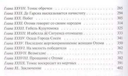 Фотография книги "Генри Хаггард: Дочь Монтесумы (ИллюстрИзд) Хаггард (глянц.)"