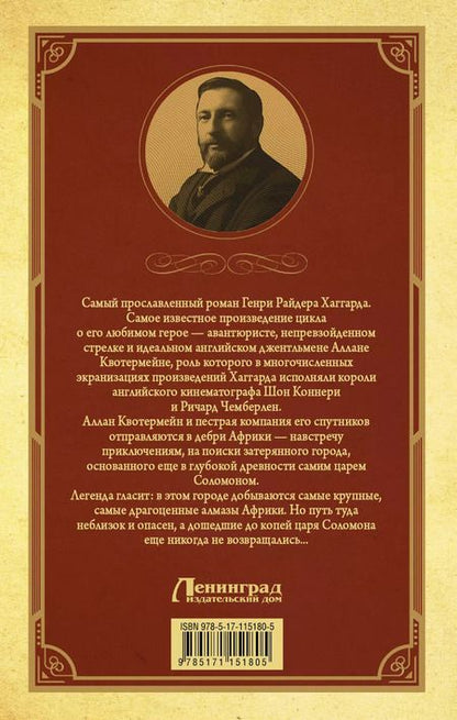 Фотография книги "Генри Хаггард: Копи царя Соломона"