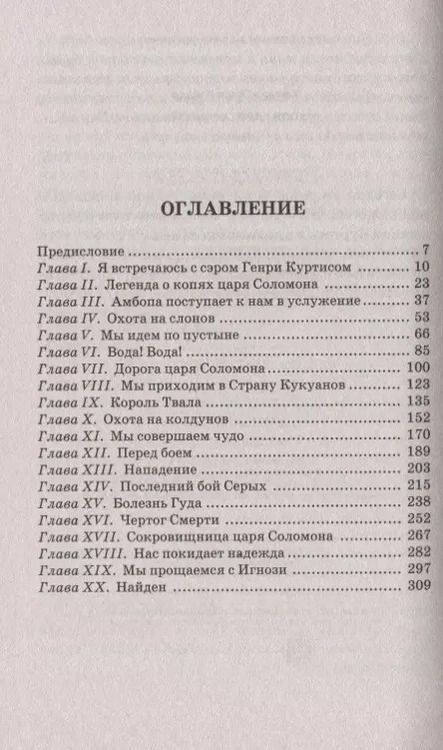 Фотография книги "Генри Хаггард: Копи царя Соломона"