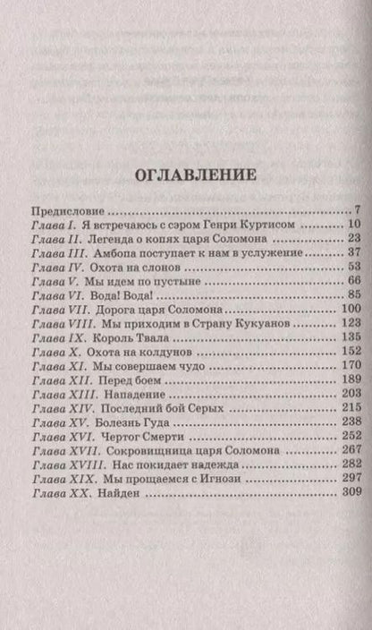 Фотография книги "Генри Хаггард: Копи царя Соломона"