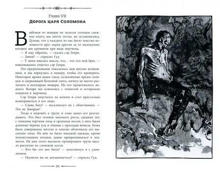 Фотография книги "Генри Хаггард: Копи царя Соломона"