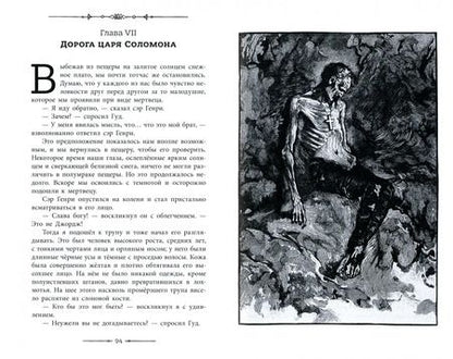 Фотография книги "Генри Хаггард: Копи царя Соломона"