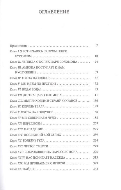 Фотография книги "Генри Хаггард: Копи царя Соломона: роман"