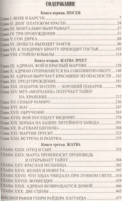 Фотография книги "Генри Хаггард: Лейденская красавица"
