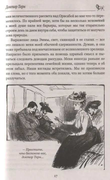 Фотография книги "Генри Хаггард: Призраки острова Марион. Доктор Терн"