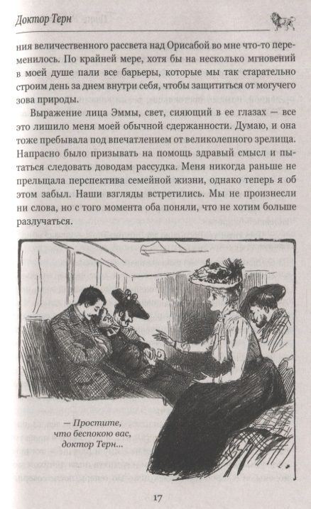 Фотография книги "Генри Хаггард: Призраки острова Марион. Доктор Терн"