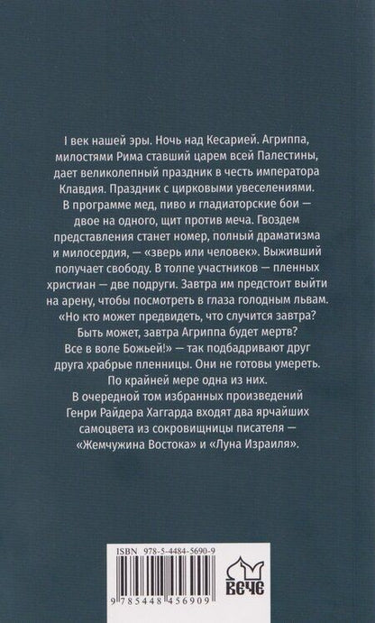 Фотография книги "Генри Хаггард: Жемчужина Востока"