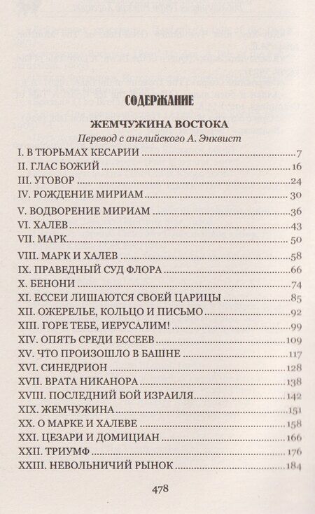 Фотография книги "Генри Хаггард: Жемчужина Востока"