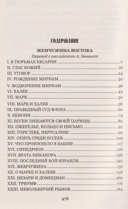 Фотография книги "Генри Хаггард: Жемчужина Востока"