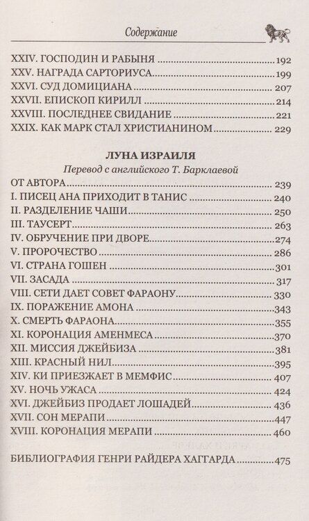 Фотография книги "Генри Хаггард: Жемчужина Востока"