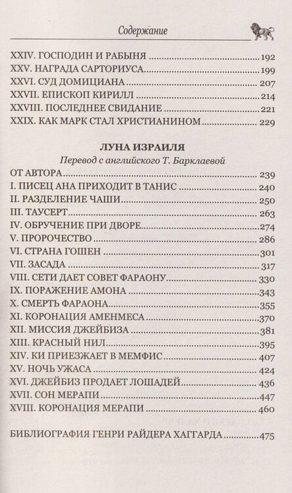 Фотография книги "Генри Хаггард: Жемчужина Востока"