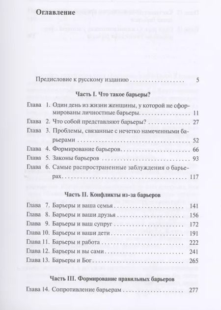 Фотография книги "Генри Клауд: Барьеры. Как и когда стоит говорить "НЕТ""