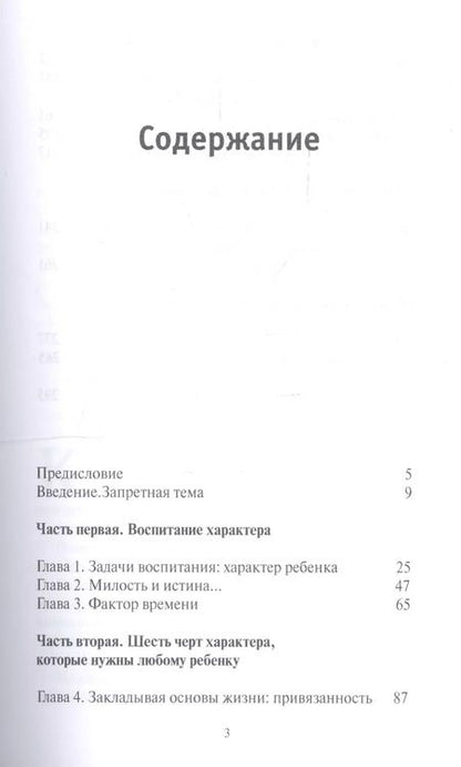 Фотография книги "Генри Клауд: Как воспитать замечательного ребенка"