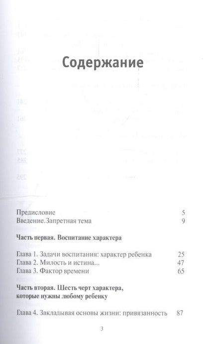 Фотография книги "Генри Клауд: Как воспитать замечательного ребенка"