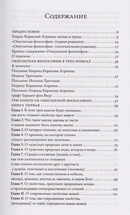 Фотография книги "Генри Корнелиус: Оккультная философия. Том 1"