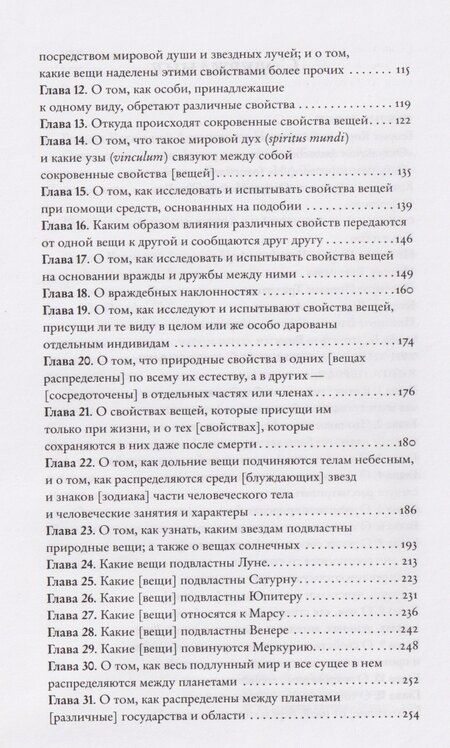 Фотография книги "Генри Корнелиус: Оккультная философия. Том 1"