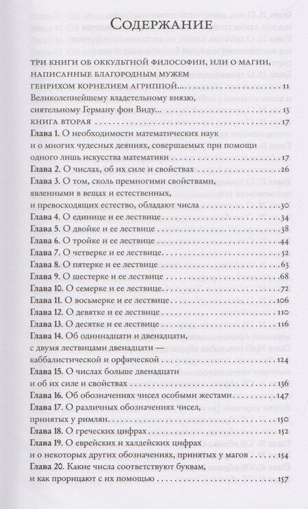 Фотография книги "Генри Корнелиус: Оккультная философия. Том 2"