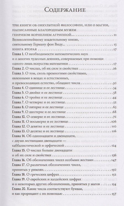 Фотография книги "Генри Корнелиус: Оккультная философия. Том 2"