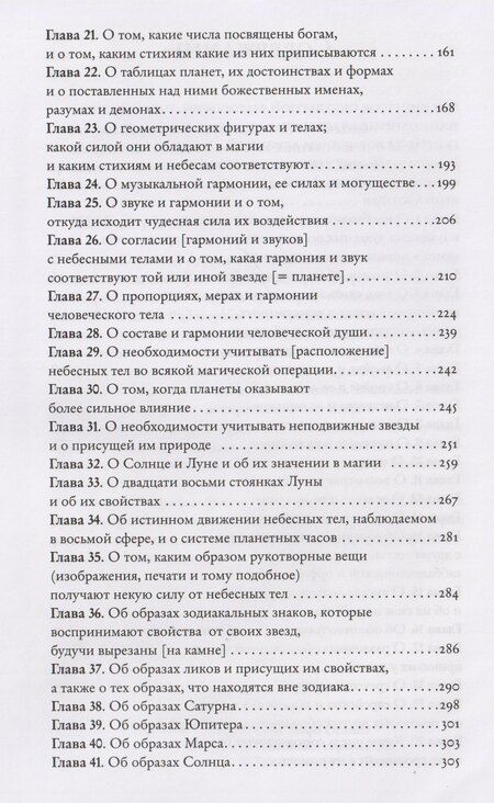 Фотография книги "Генри Корнелиус: Оккультная философия. Том 2"