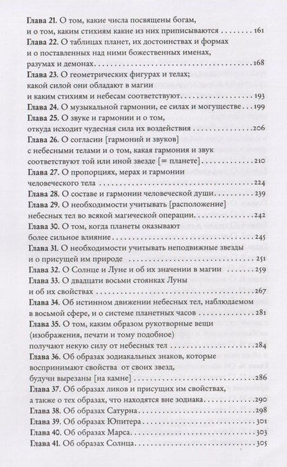 Фотография книги "Генри Корнелиус: Оккультная философия. Том 2"