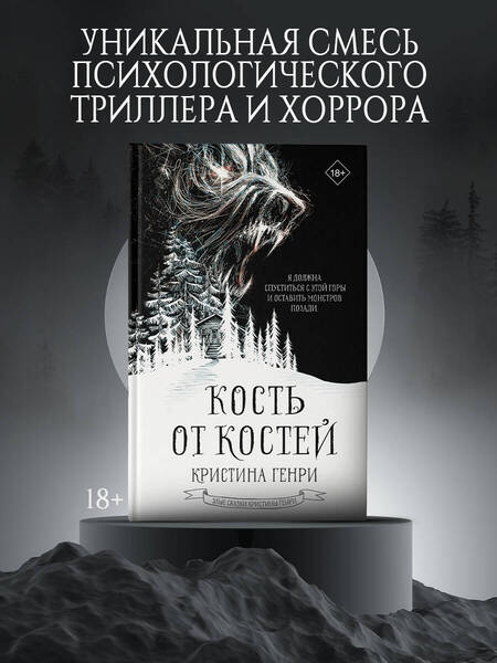 Фотография книги "Генри: Кость от костей"