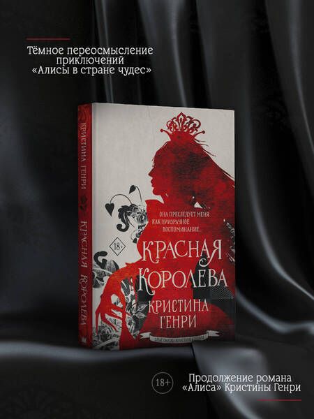 Фотография книги "Генри: Красная королева"