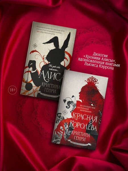 Фотография книги "Генри: Красная королева"